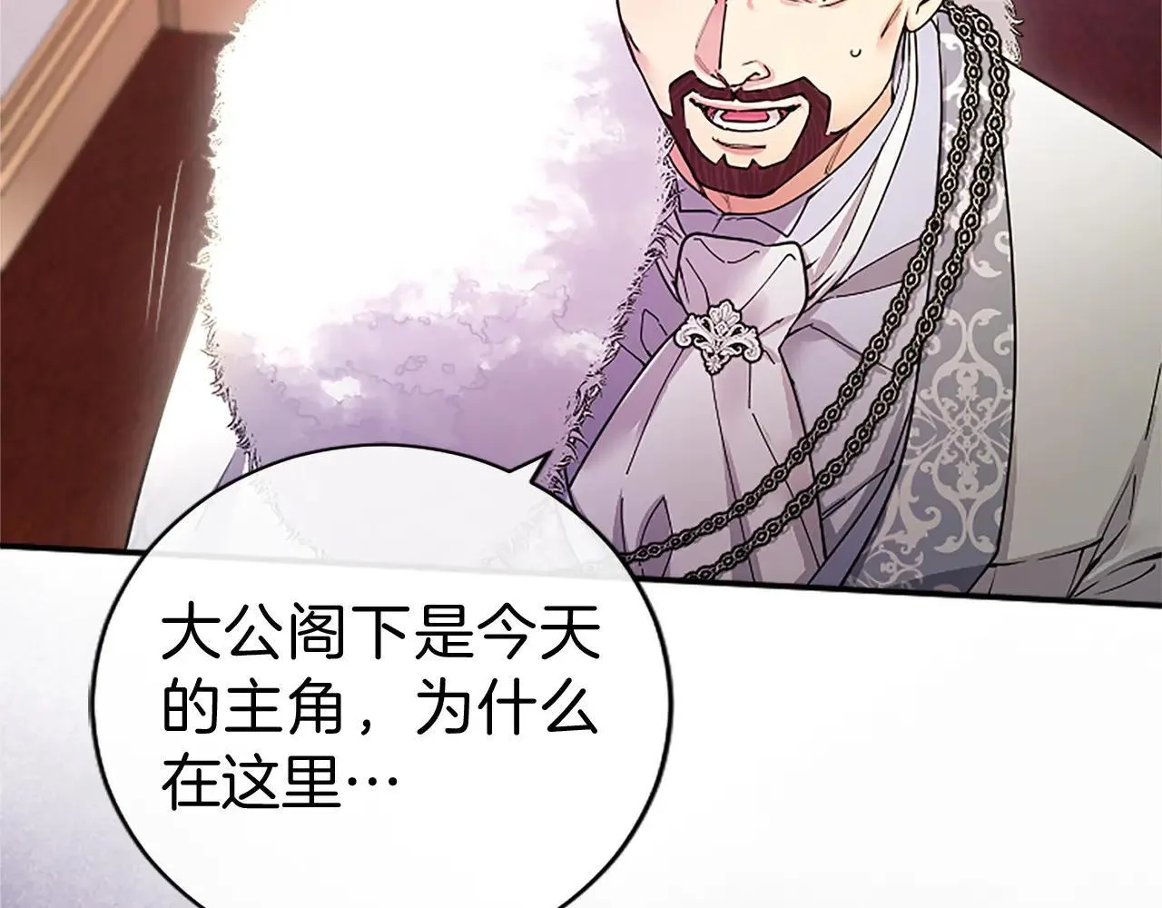 第32话 大公的变化 第6页
