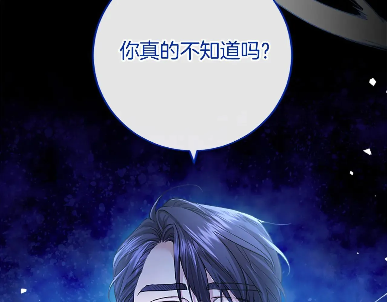 第32话 大公的变化 第10页
