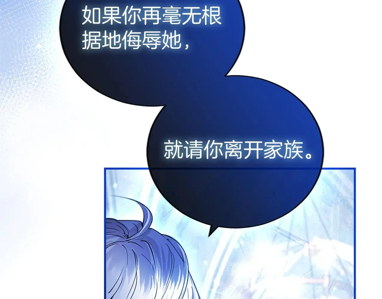 第32话 大公的变化 第31页