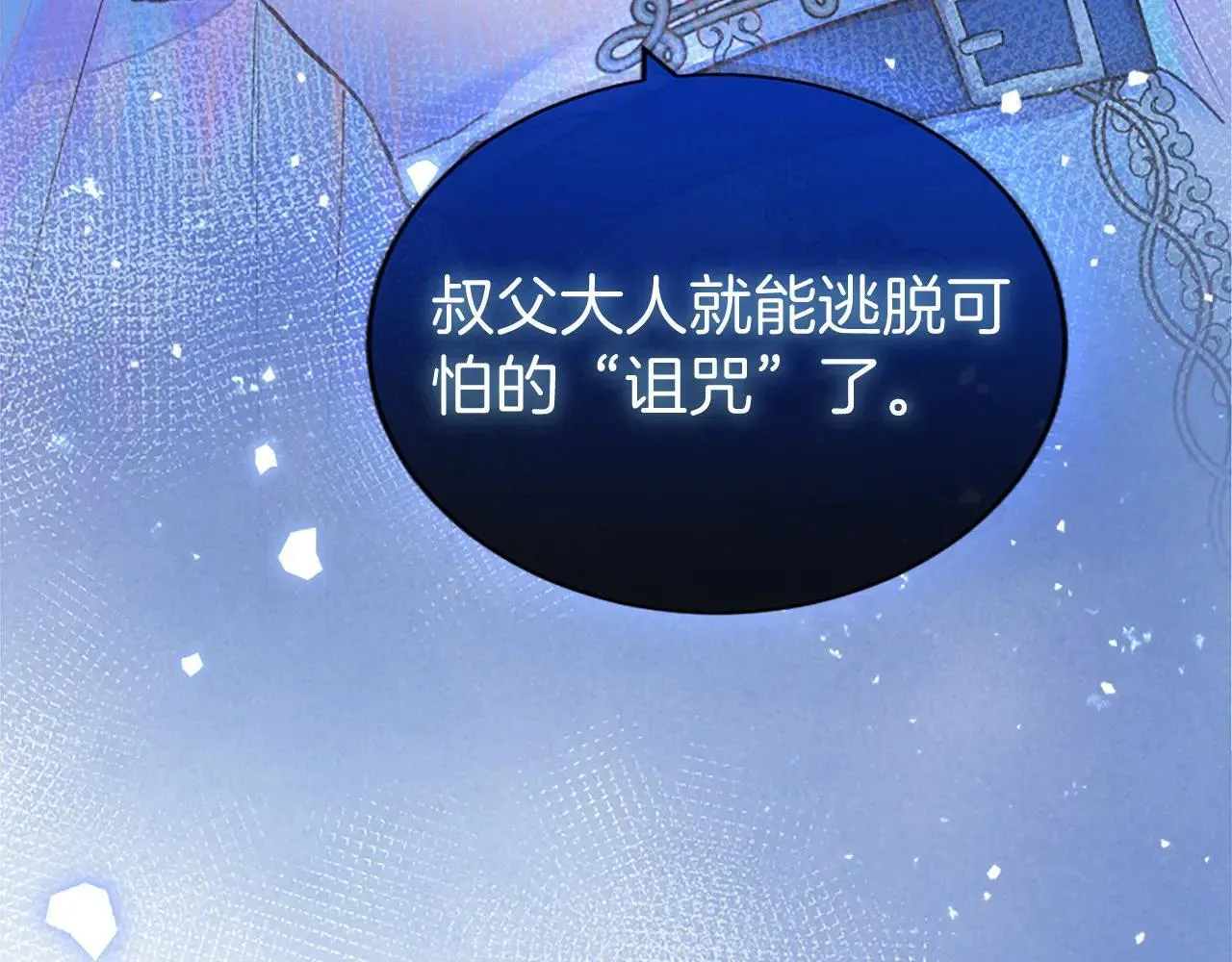 第32话 大公的变化 第46页