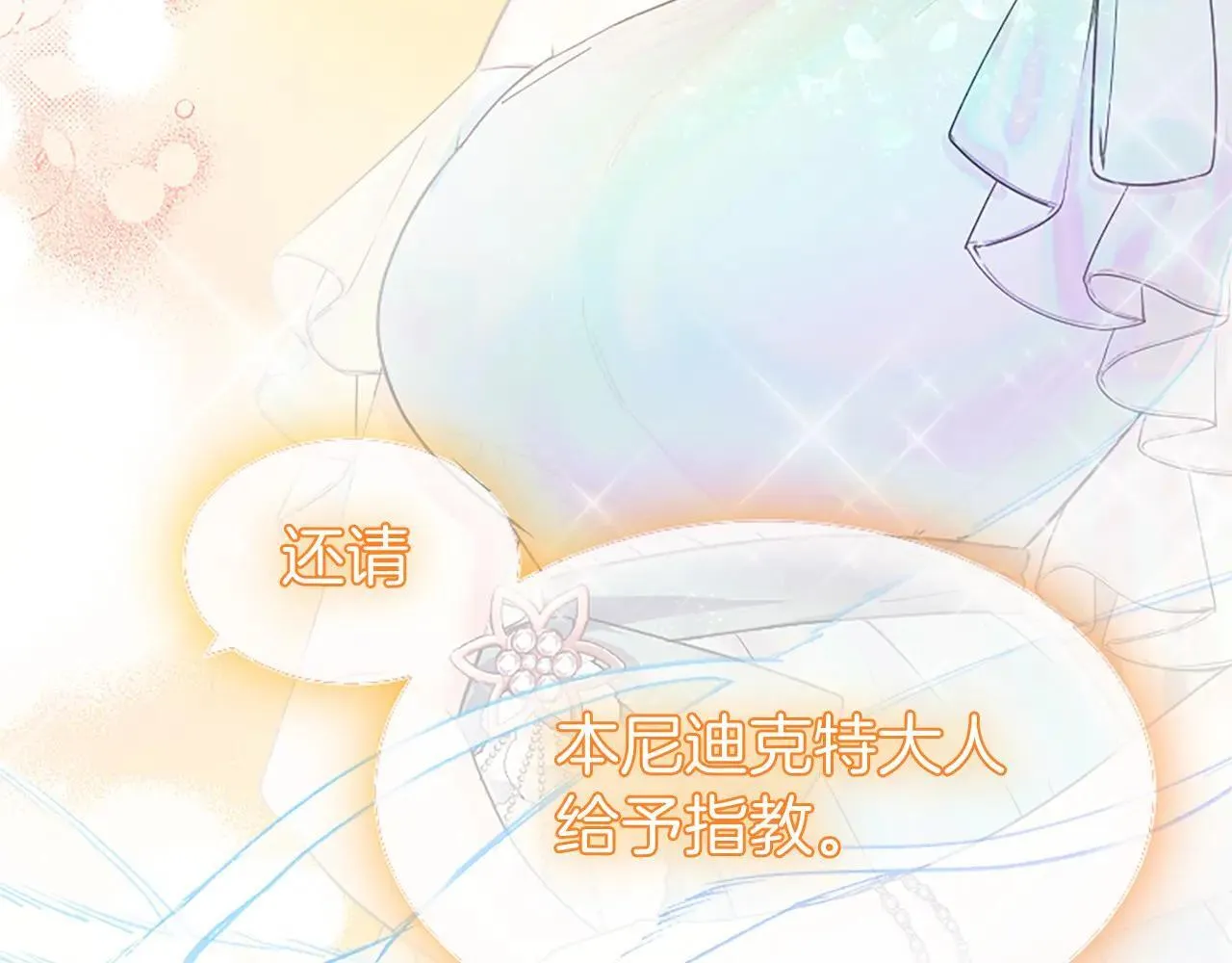 第32话 大公的变化 第58页
