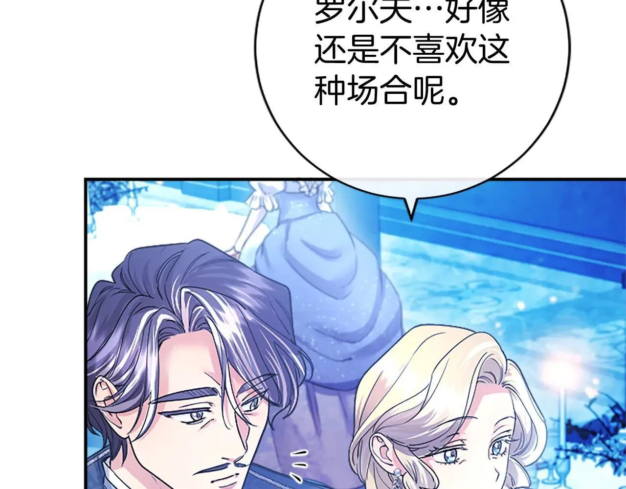 第32话 大公的变化 第78页