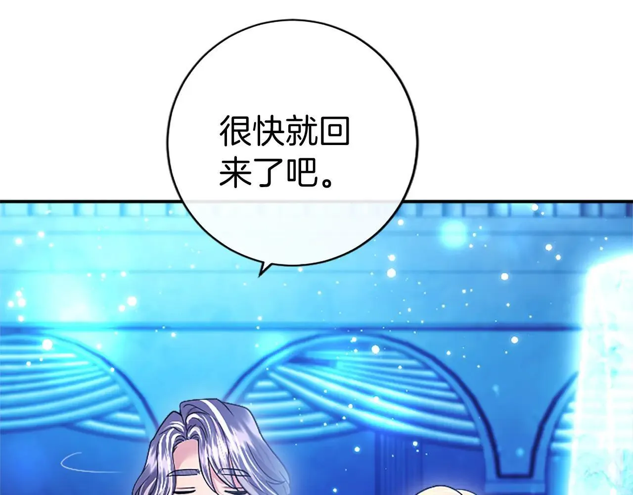 第32话 大公的变化 第85页