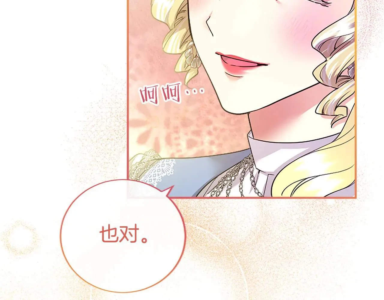 第32话 大公的变化 第88页