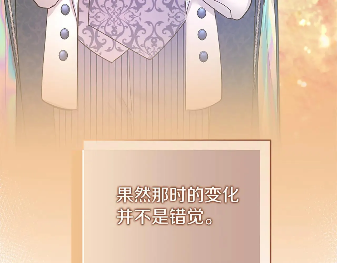 第32话 大公的变化 第101页