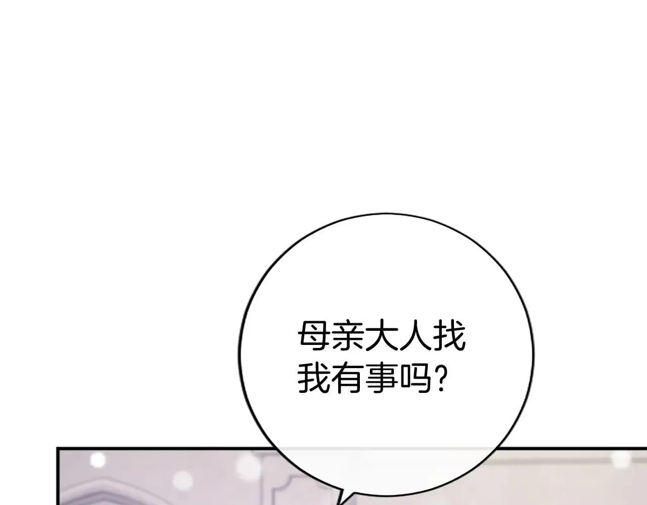 第32话 大公的变化 第114页
