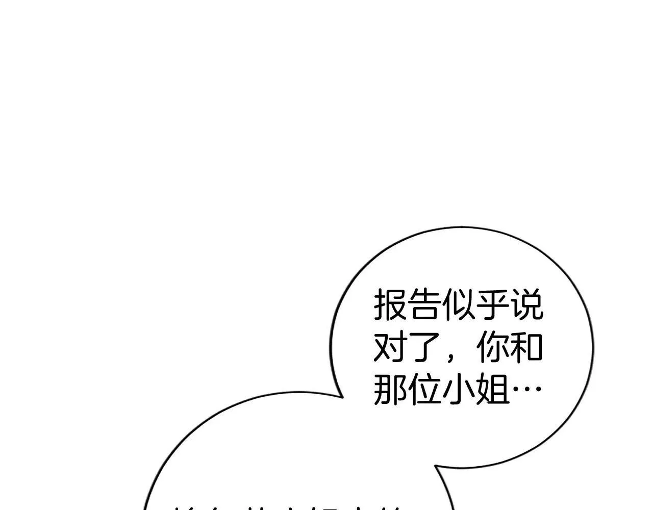第32话 大公的变化 第116页