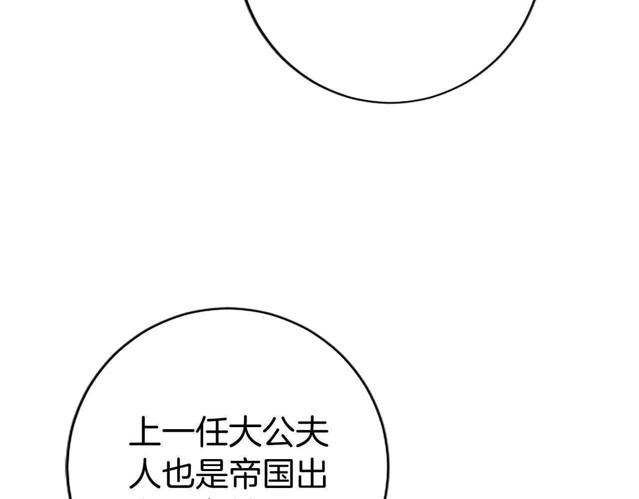 第32话 大公的变化 第119页