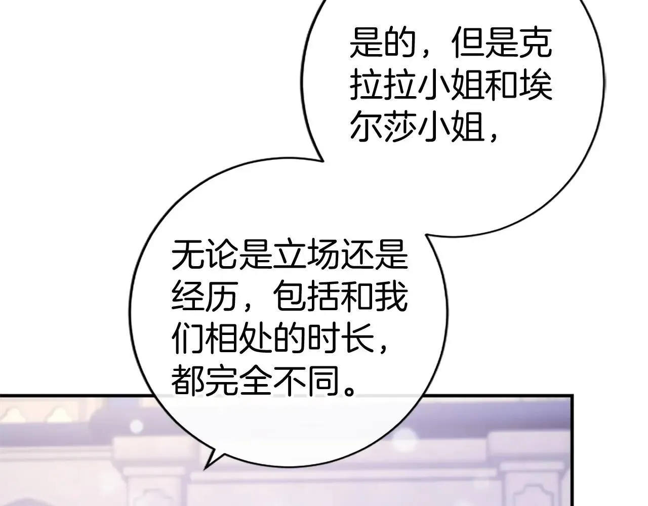 第32话 大公的变化 第122页
