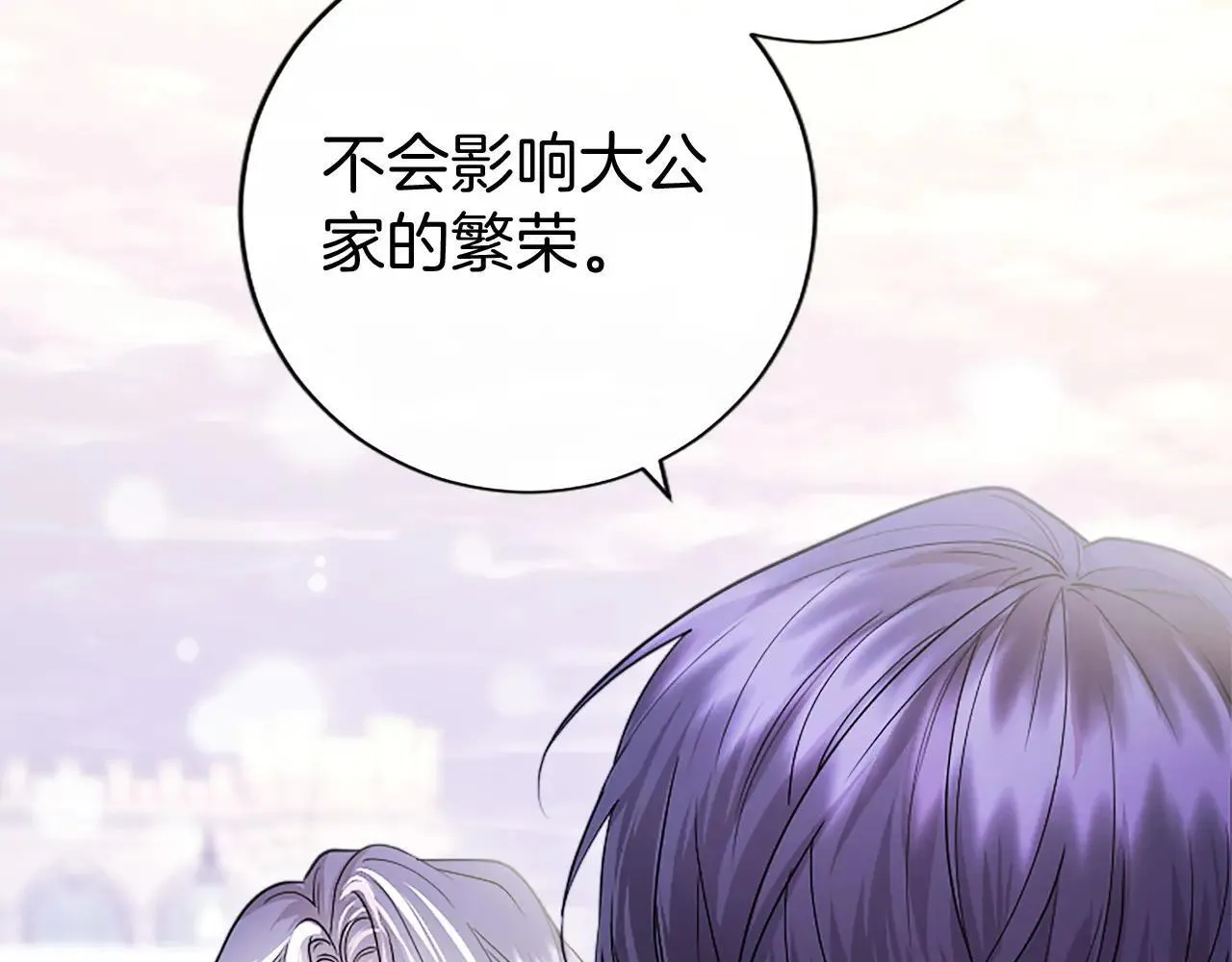 第32话 大公的变化 第133页