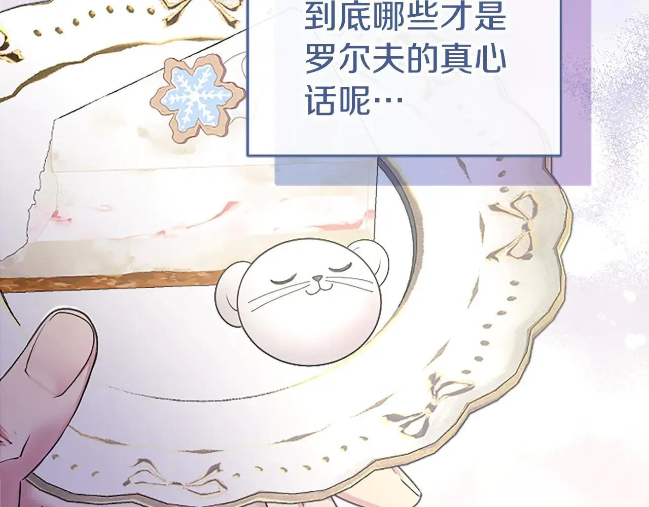 第32话 大公的变化 第138页