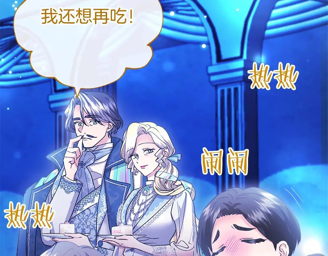 第32话 大公的变化 第143页