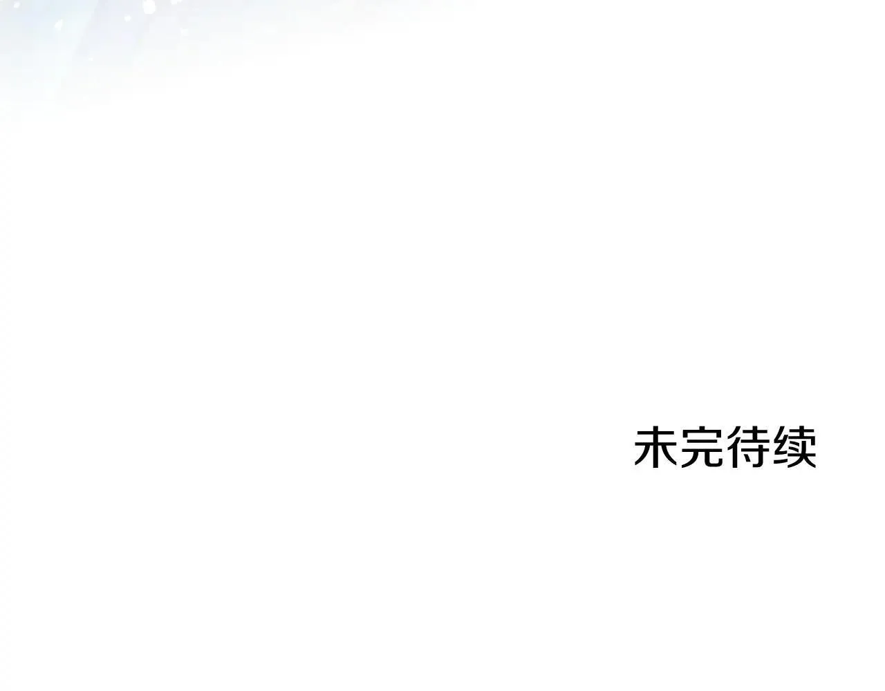 第32话 大公的变化 第185页