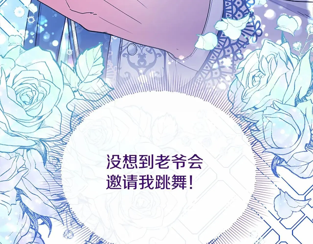 第33话 请和我跳支舞 第14页
