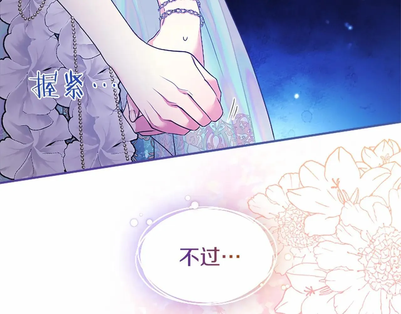第33话 请和我跳支舞 第18页