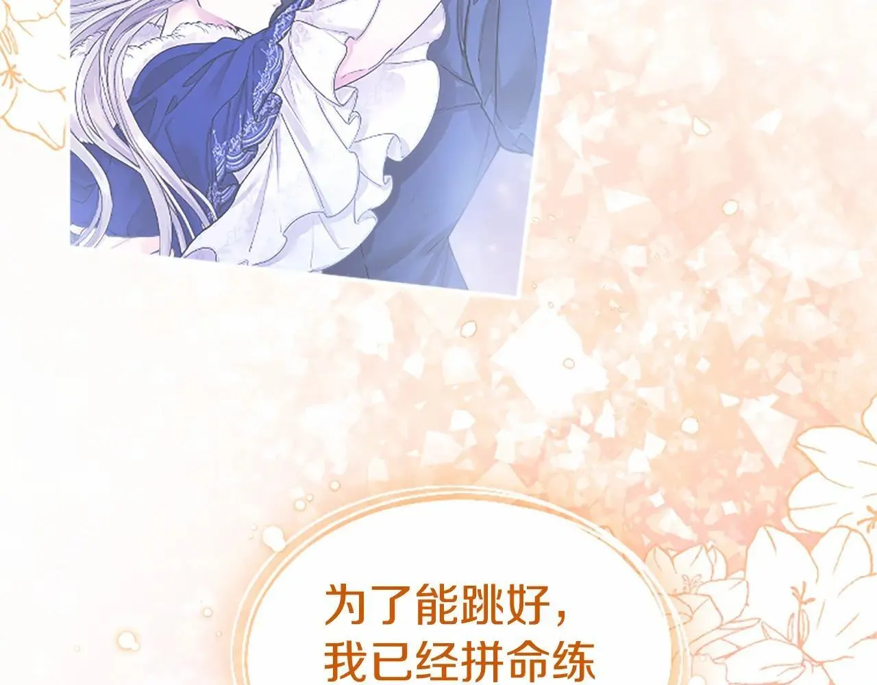 第33话 请和我跳支舞 第21页