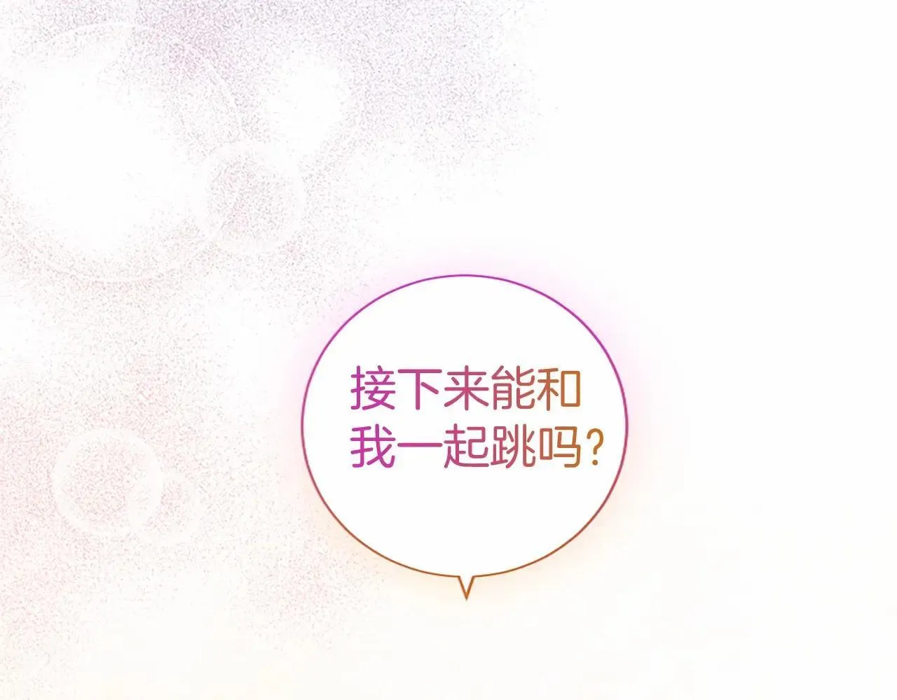 第33话 请和我跳支舞 第78页