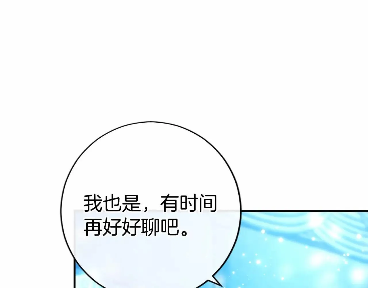 第33话 请和我跳支舞 第92页