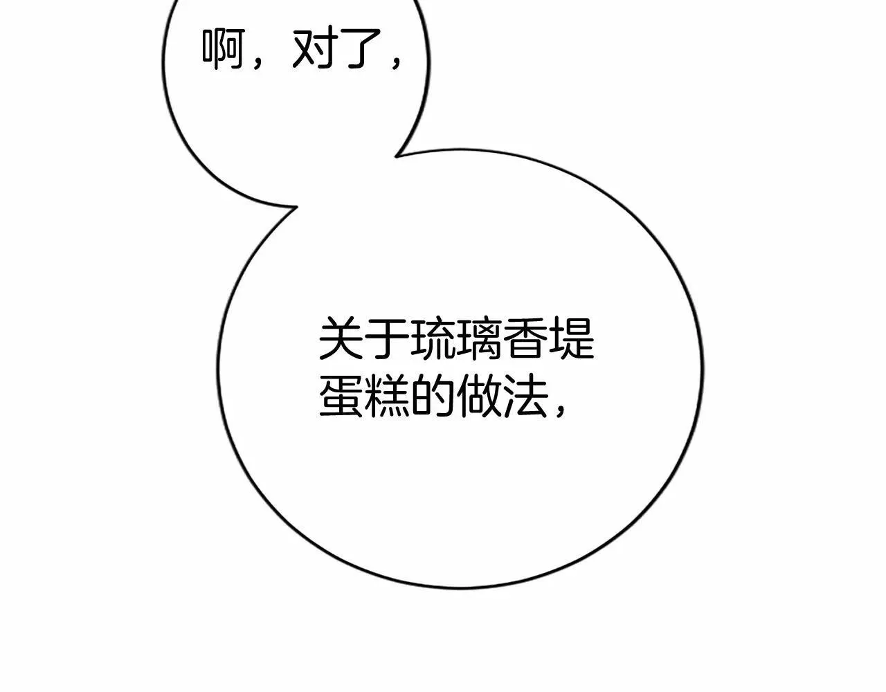 第33话 请和我跳支舞 第96页