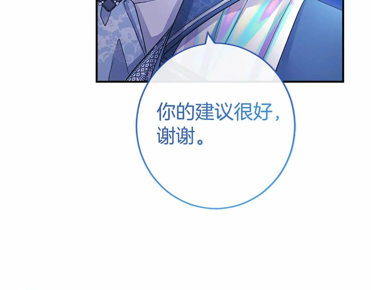 第33话 请和我跳支舞 第101页