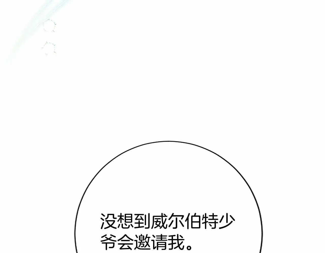 第33话 请和我跳支舞 第106页