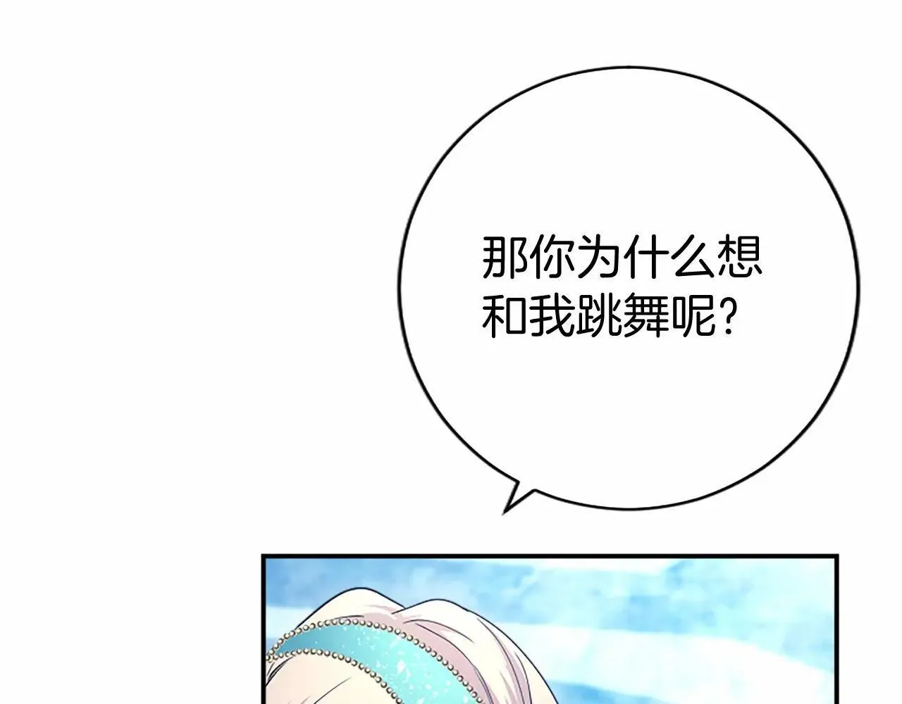 第33话 请和我跳支舞 第114页