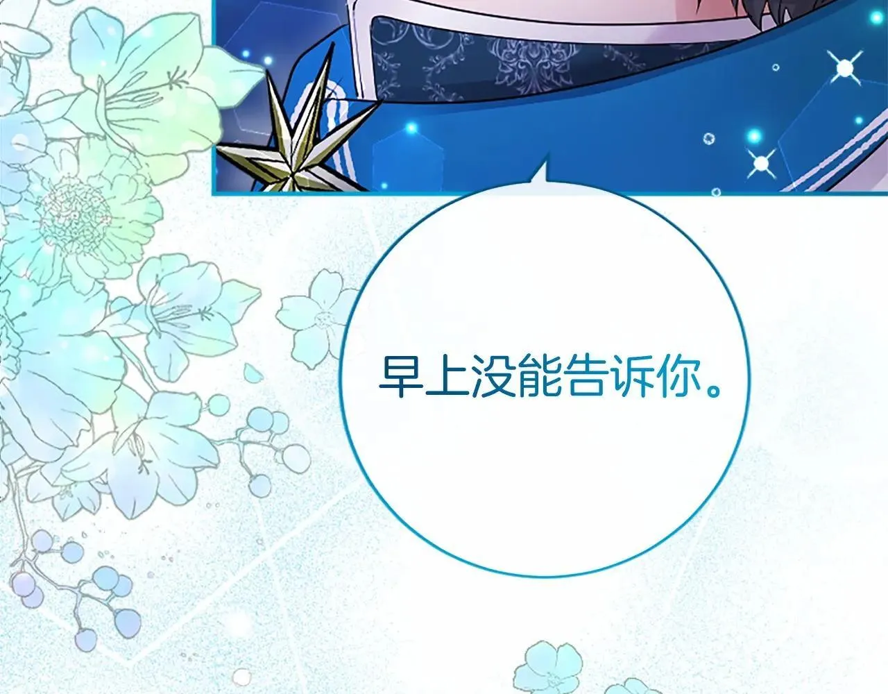 第33话 请和我跳支舞 第141页