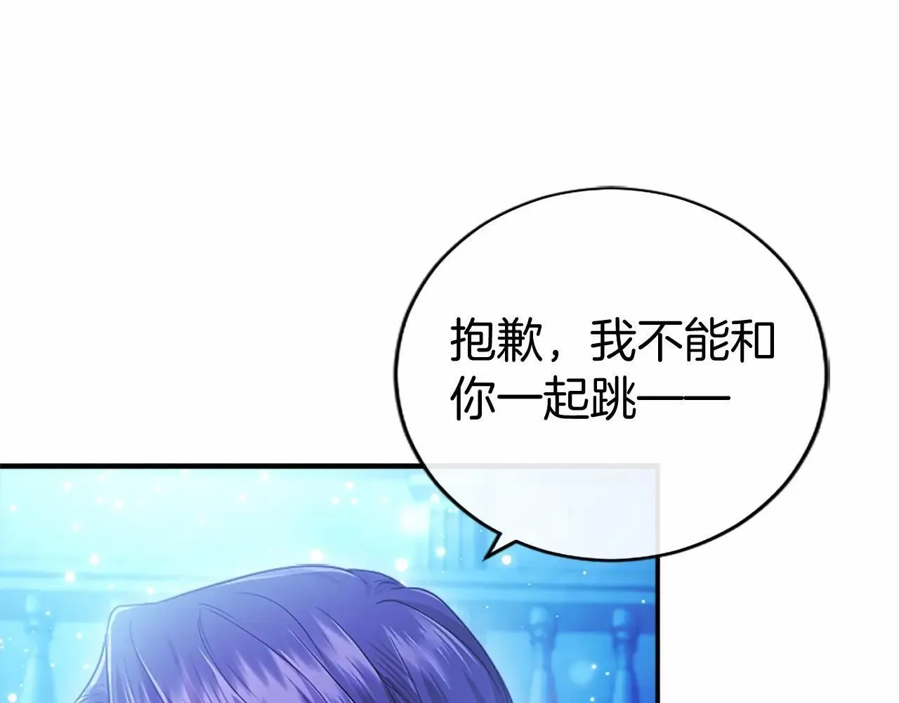 第33话 请和我跳支舞 第193页