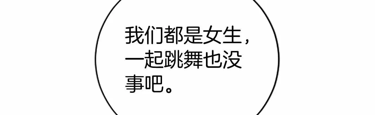 第33话 请和我跳支舞 第203页