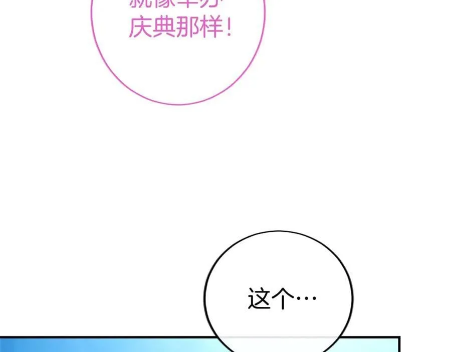 第35话 我想要的礼物 第114页