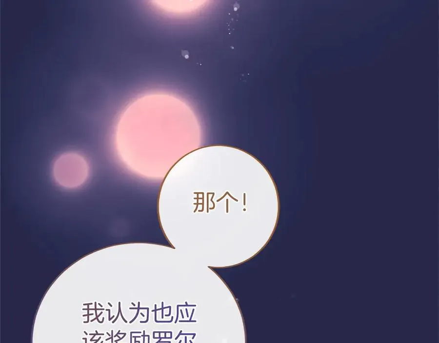 第36话 称谓什么的不重要 第8页