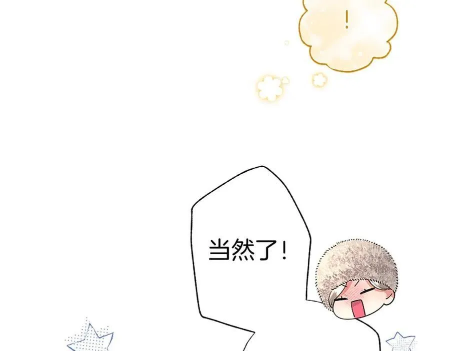 第36话 称谓什么的不重要 第44页