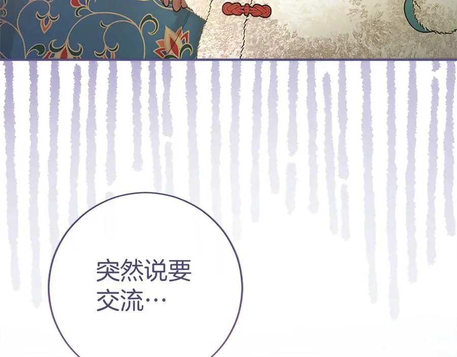 第36话 称谓什么的不重要 第68页