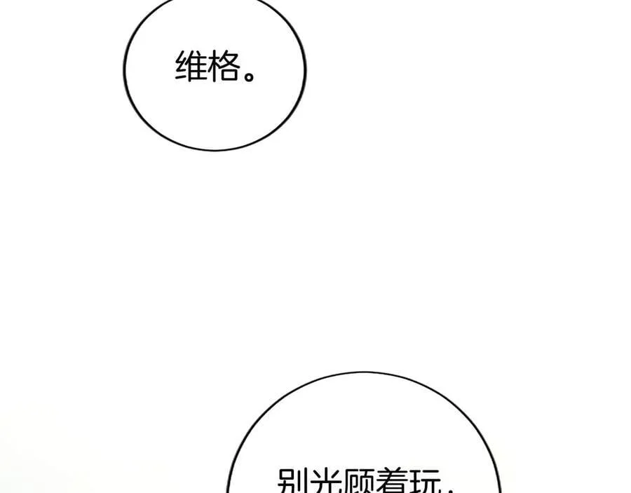 第36话 称谓什么的不重要 第123页