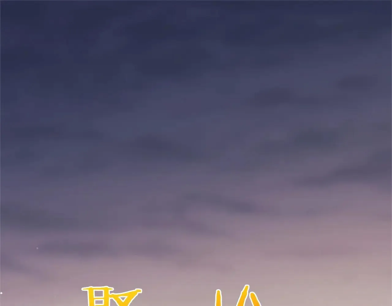 第37话 未来大公 第5页