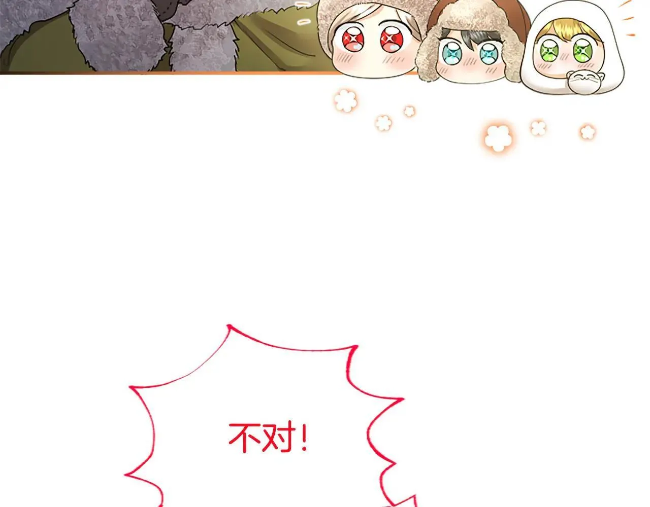 第37话 未来大公 第21页
