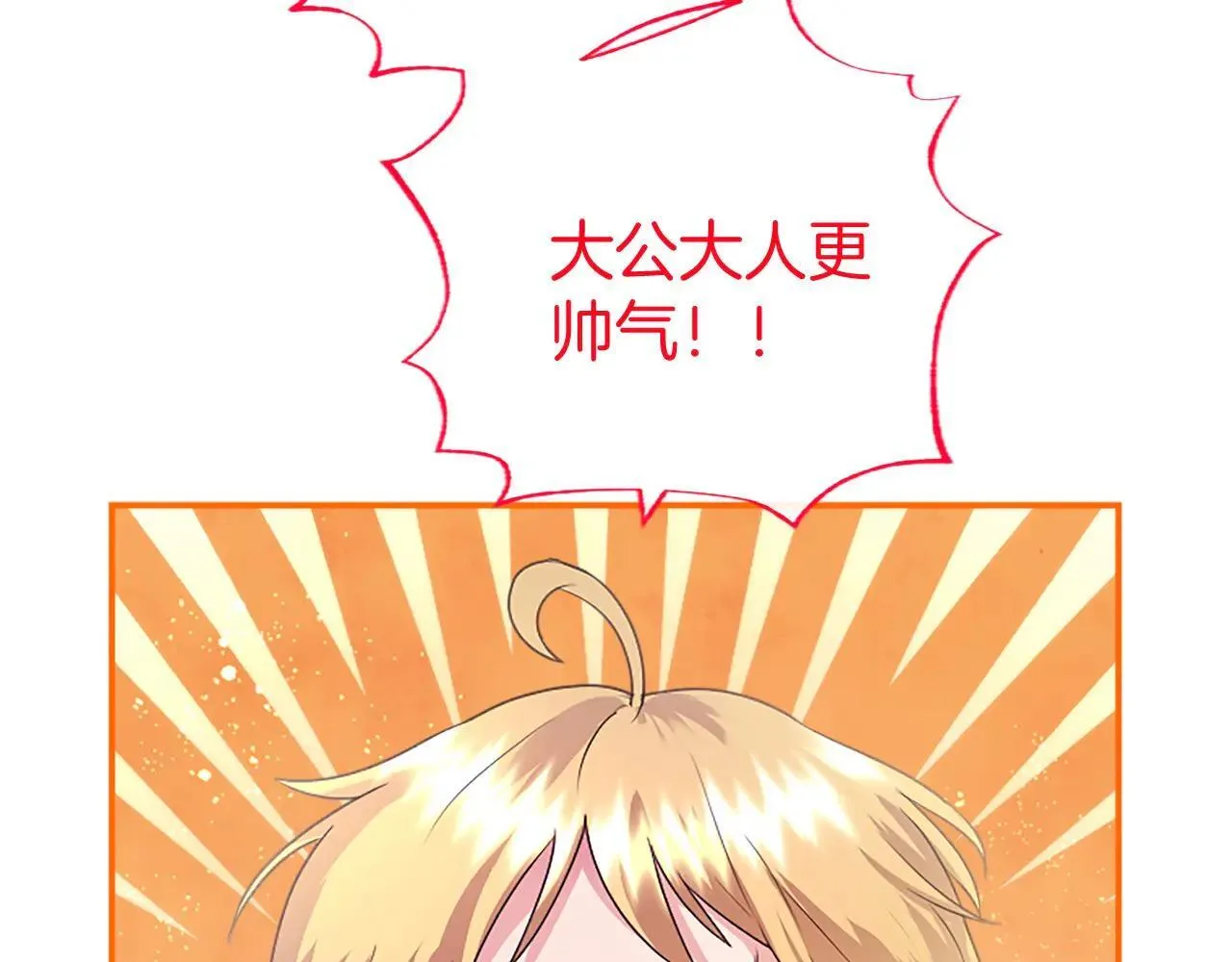 第37话 未来大公 第22页