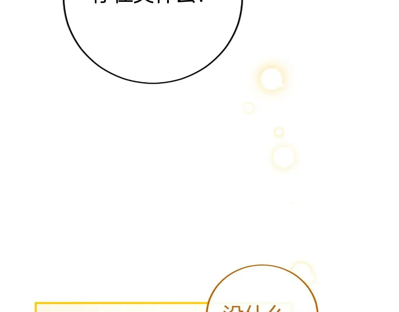 第37话 未来大公 第68页