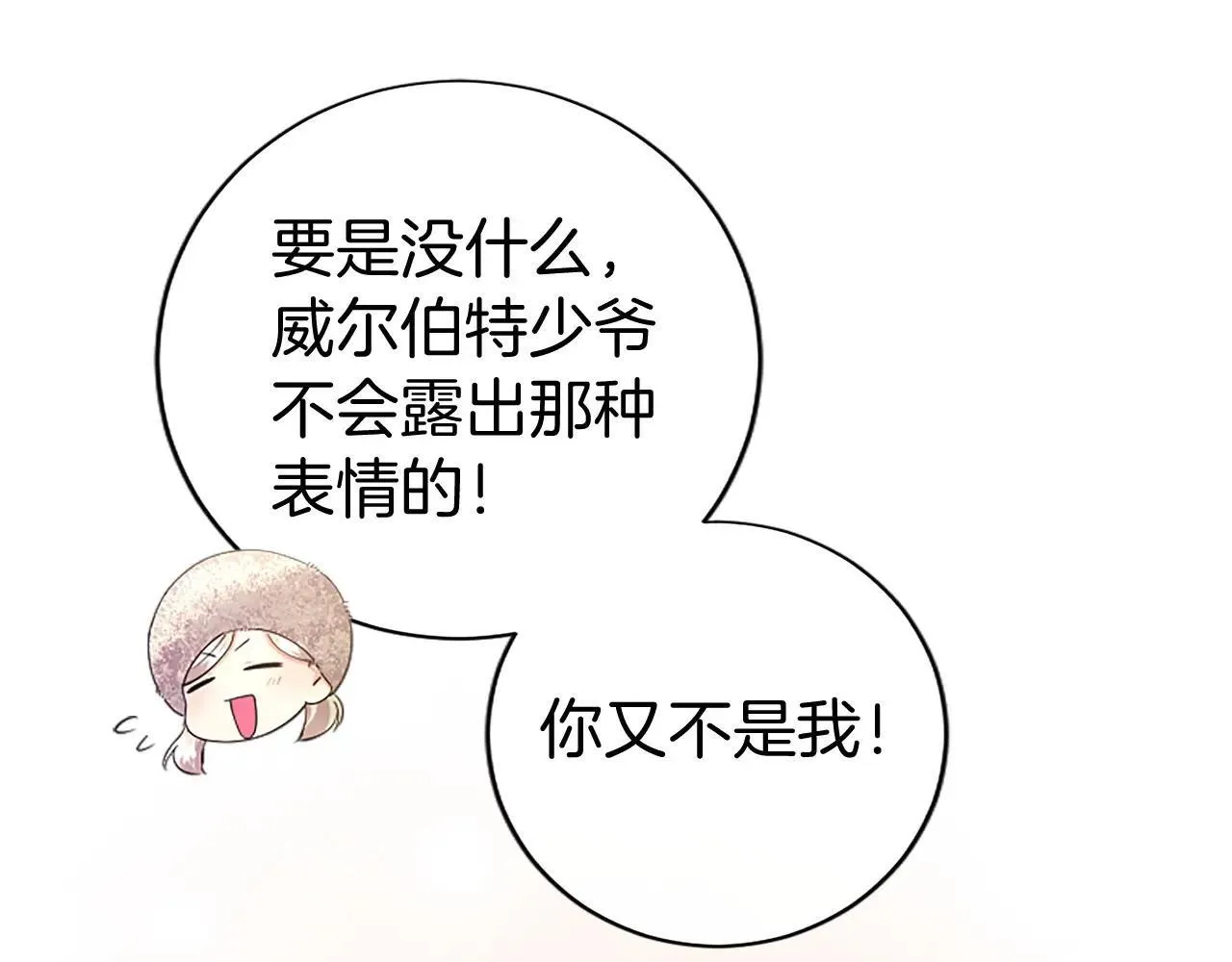 第37话 未来大公 第71页