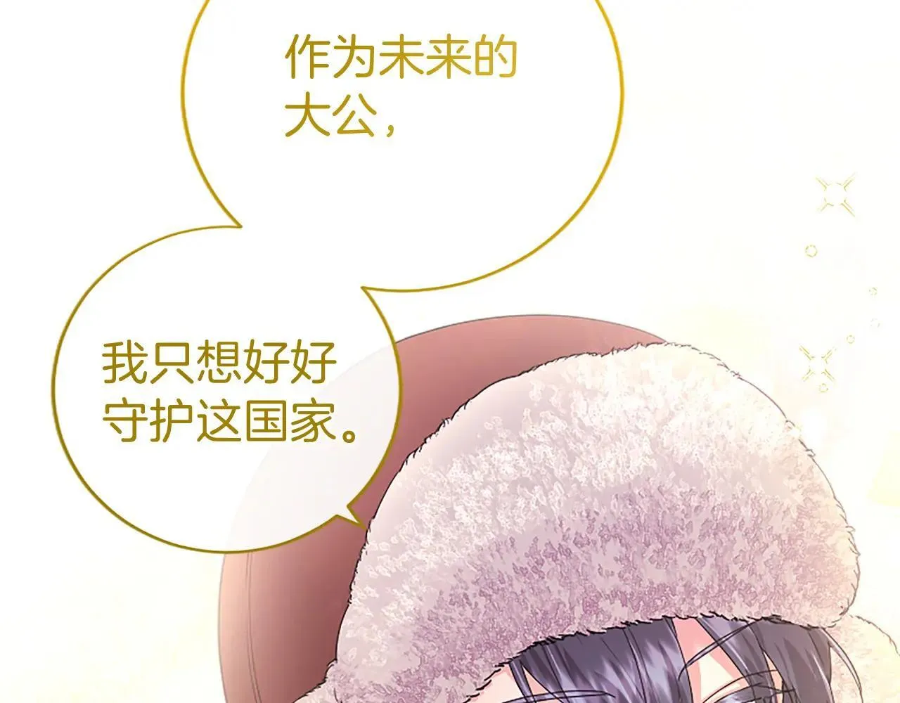 第37话 未来大公 第76页