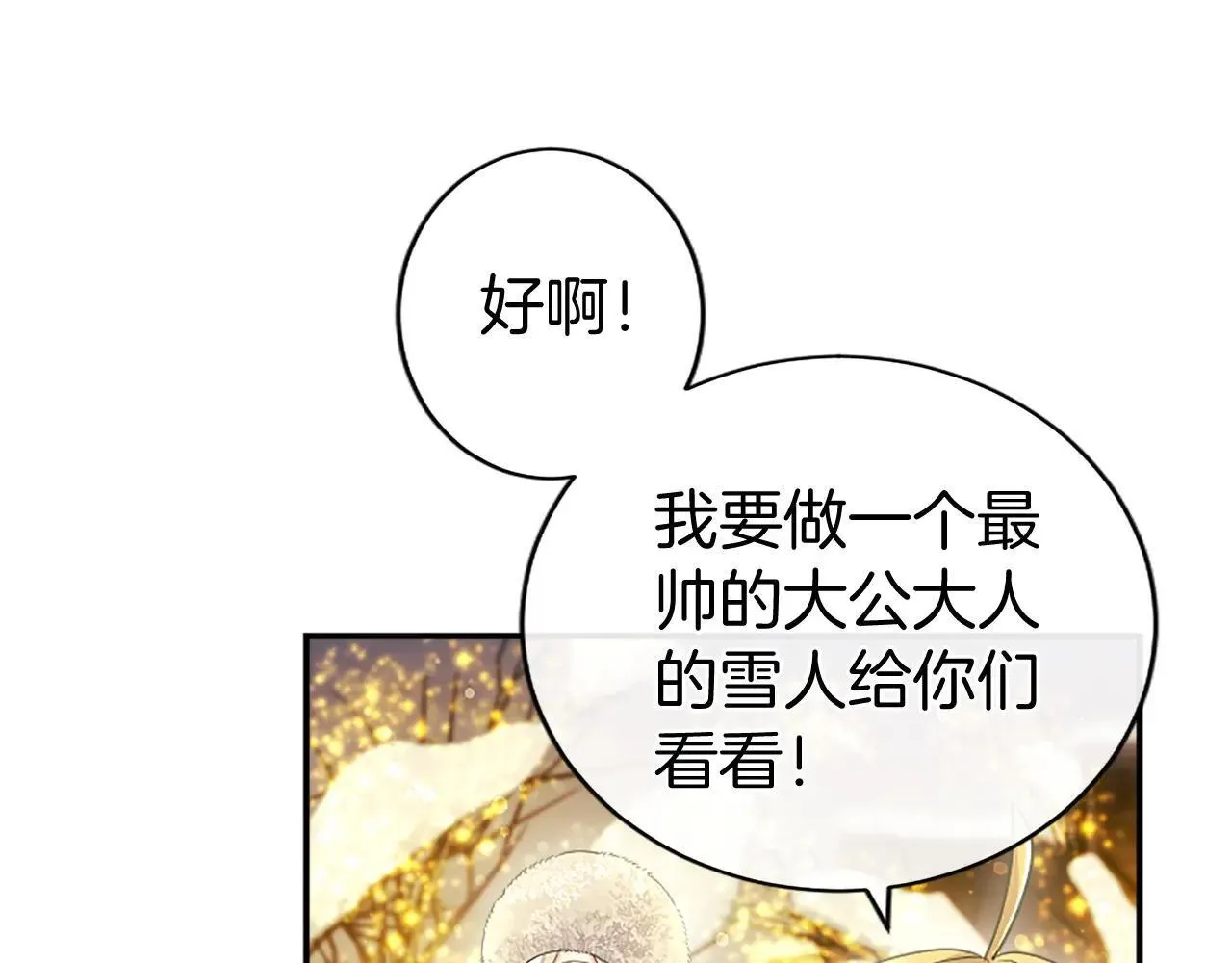 第37话 未来大公 第83页