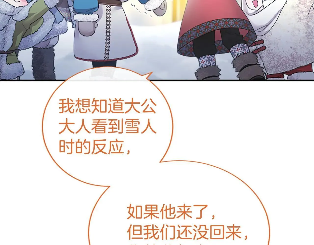 第37话 未来大公 第110页