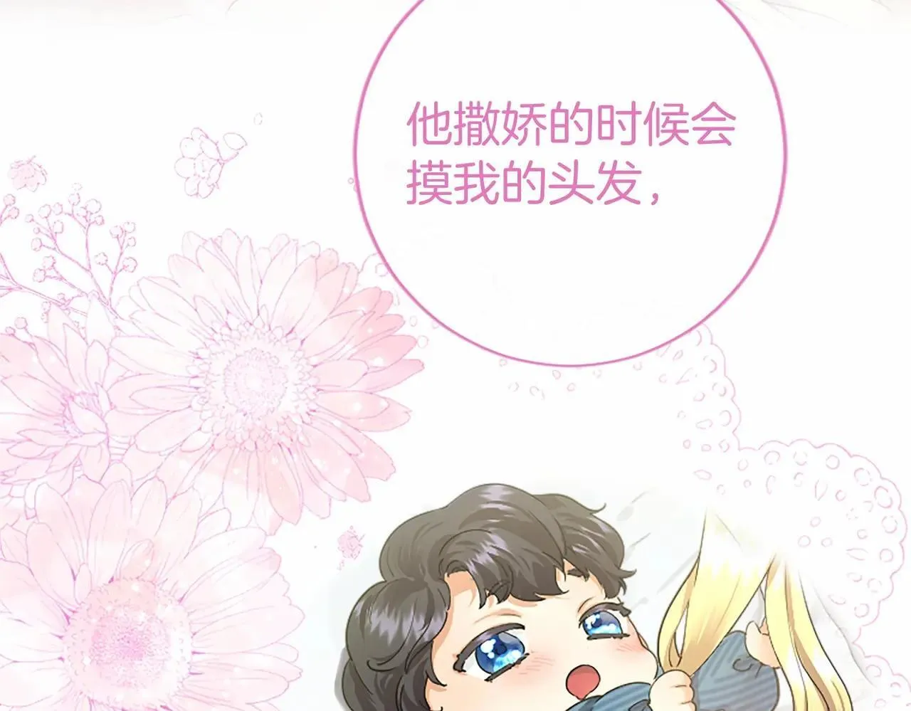 第38话 梦境？ 第135页