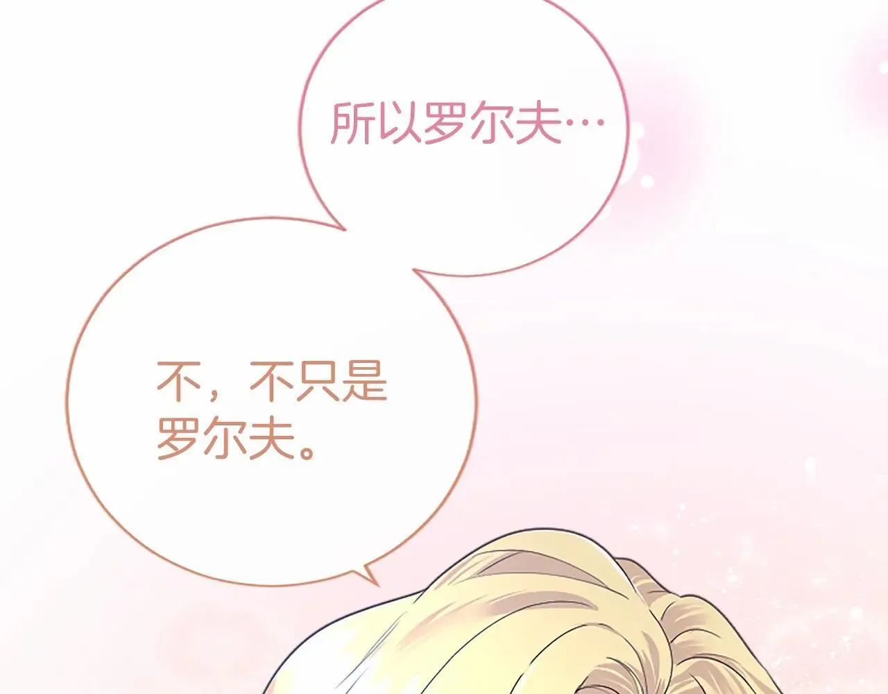 第38话 梦境？ 第172页