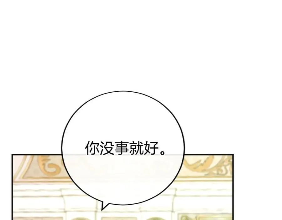 第39话 重点保护对象 第86页