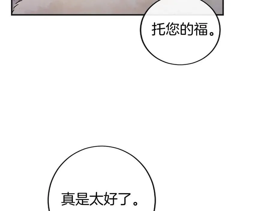第39话 重点保护对象 第88页