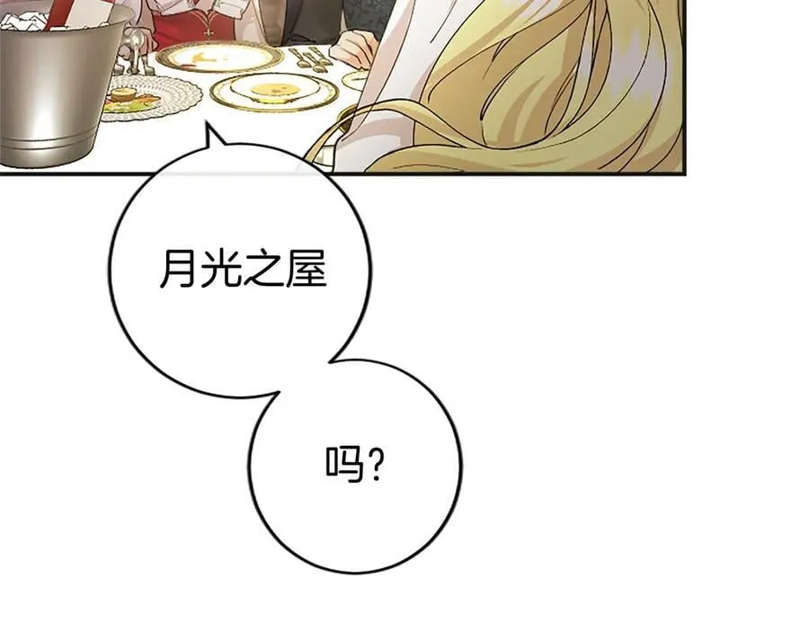 第39话 重点保护对象 第207页