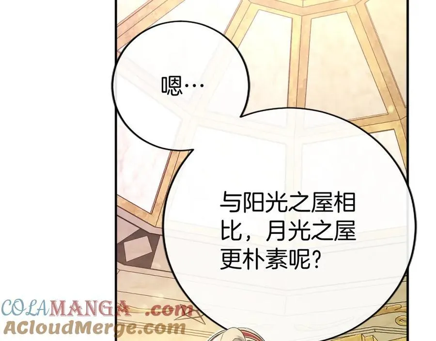 第40话 城堡一日游 第21页
