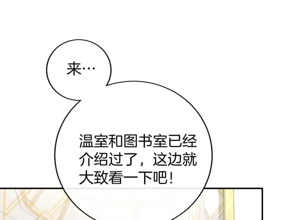 第40话 城堡一日游 第27页