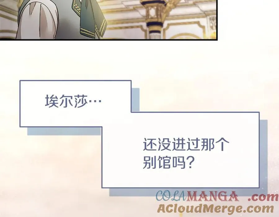 第40话 城堡一日游 第81页
